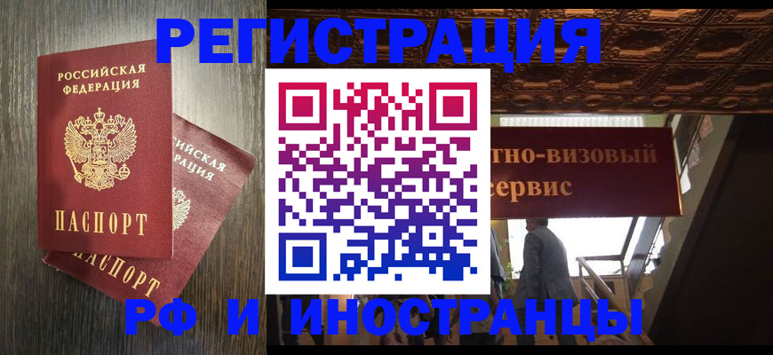 временная регистрация недорого в Чулыме