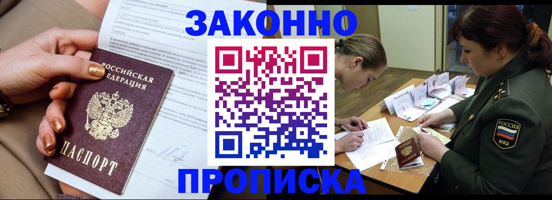 временная регистрация законно в Чулыме