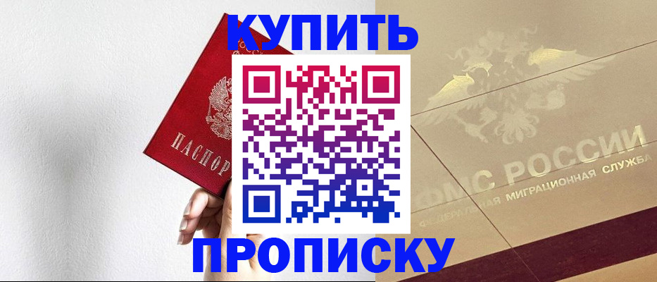 прописка в Чулыме