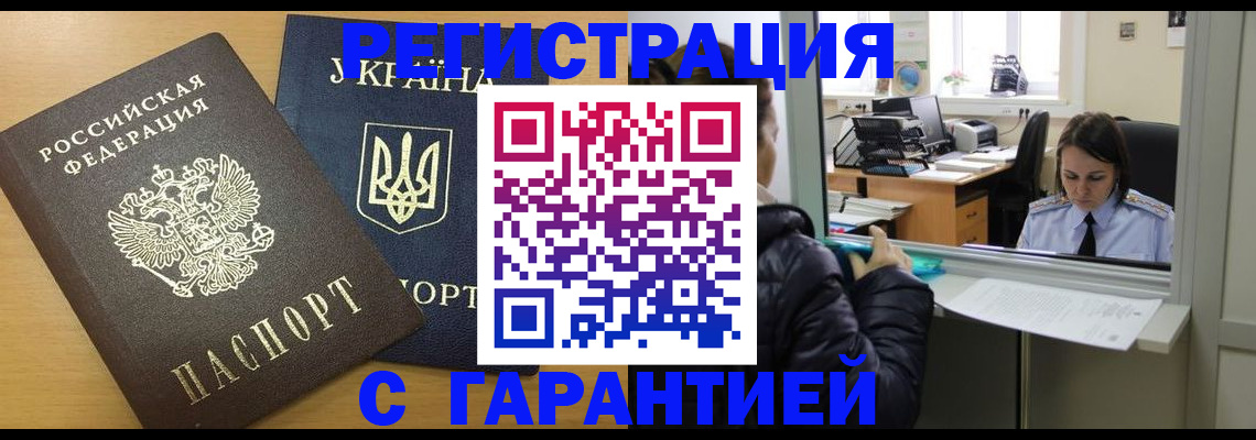 временная регистрация 2025 в Чулыме