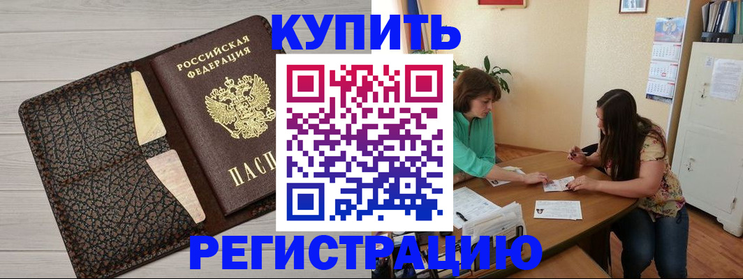 временная прописка в Чулыме